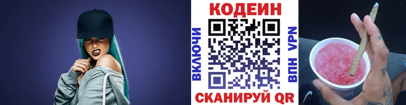 Кодеин Purple Drank  Бобров 
